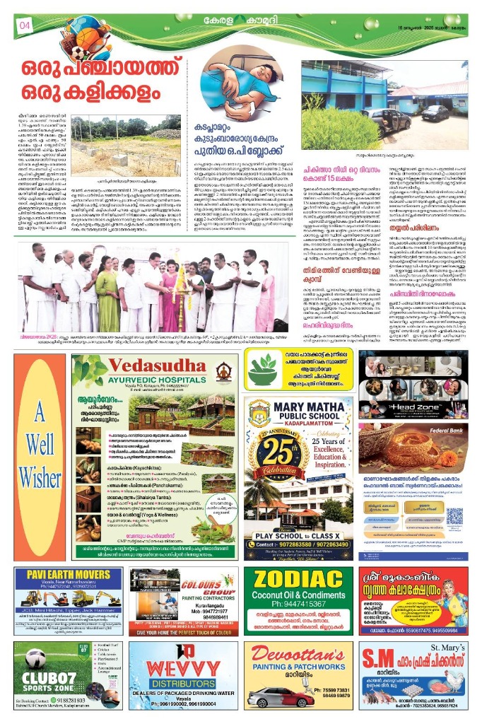 ഒരു കളിക്കളം